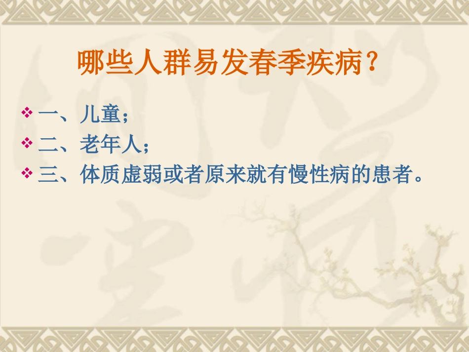 春季常见病的预防_第3页