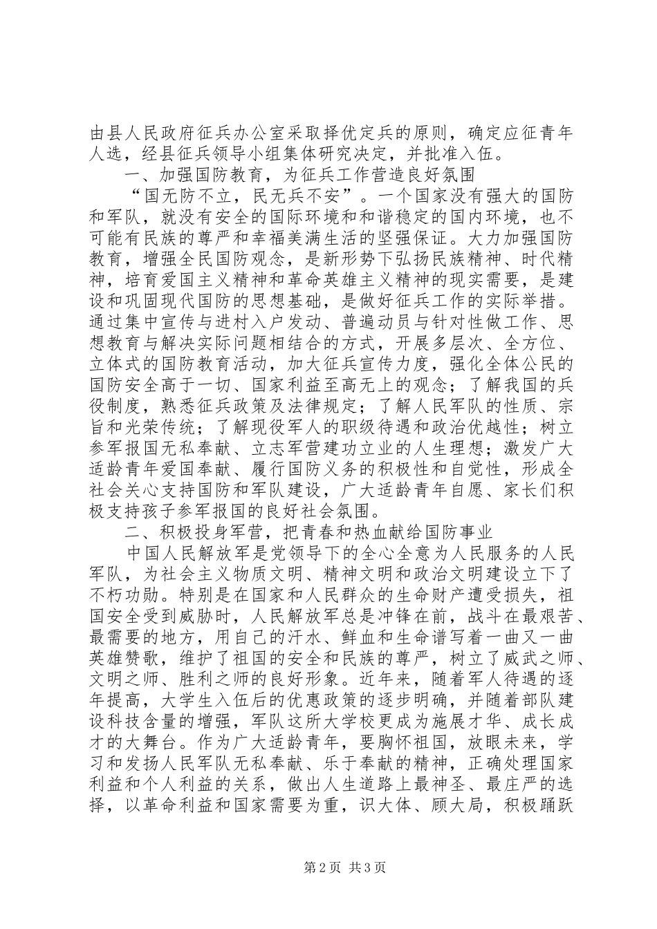 征兵会议讲话发言稿_第2页