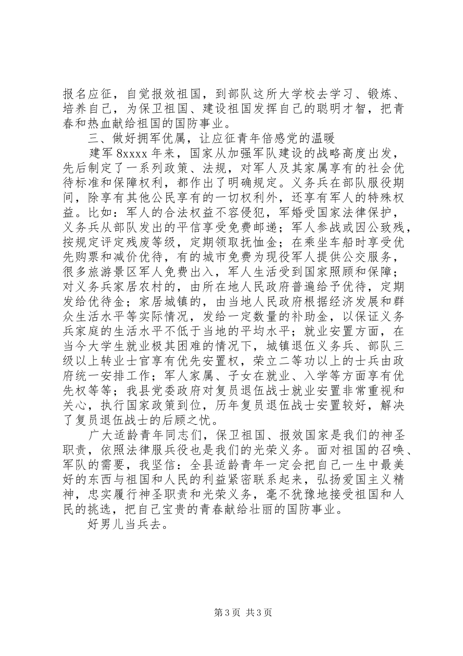 征兵会议讲话发言稿_第3页