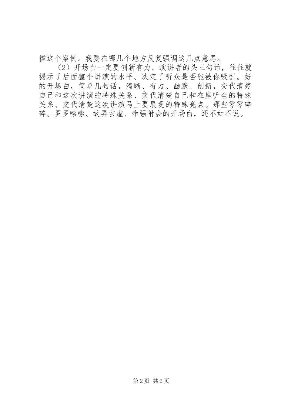 上台演讲稿不紧张的方法_第2页