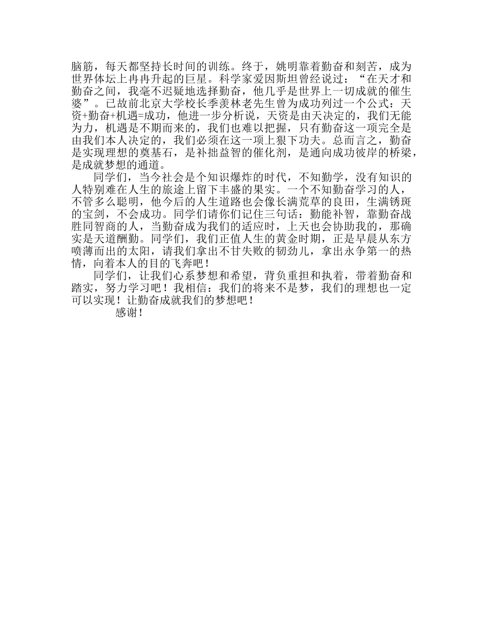 国旗下的讲话：勤奋成就梦想参考讲话 _第2页
