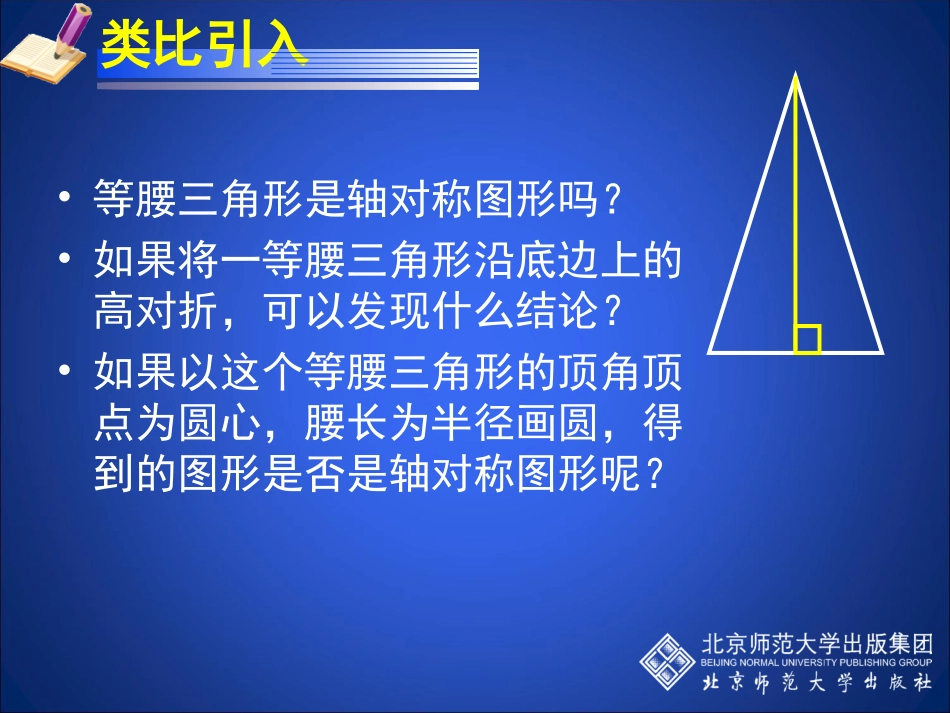 垂径定理演示文稿 _第2页