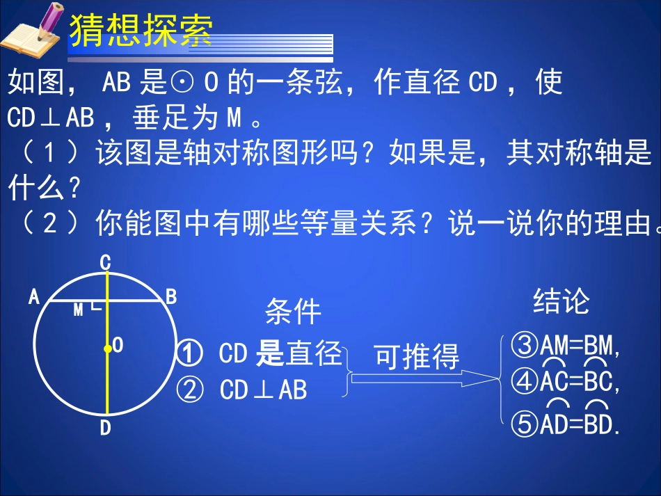 垂径定理演示文稿 _第3页