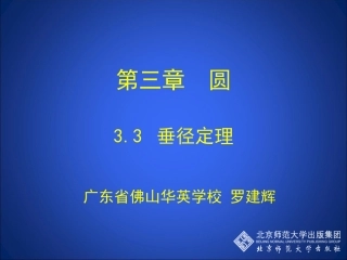 垂径定理演示文稿 