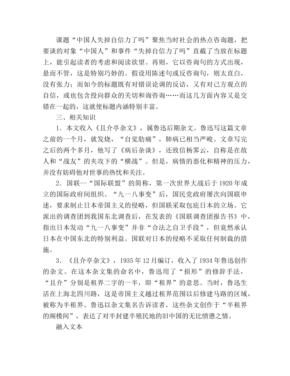 教案人教版九年级语文上册第16课《中国人失掉自信力了吗》教学设计 _第2页