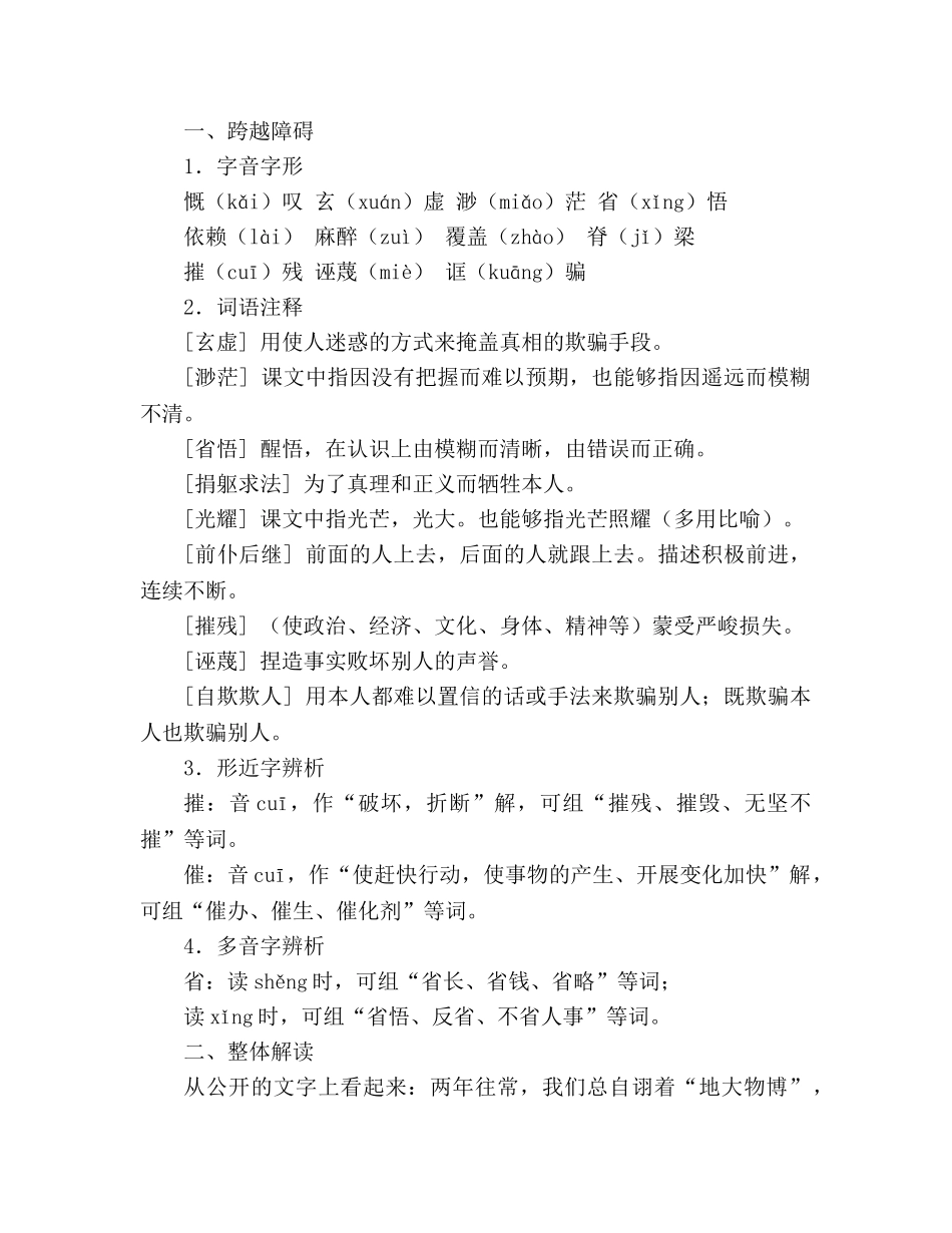 教案人教版九年级语文上册第16课《中国人失掉自信力了吗》教学设计 _第3页