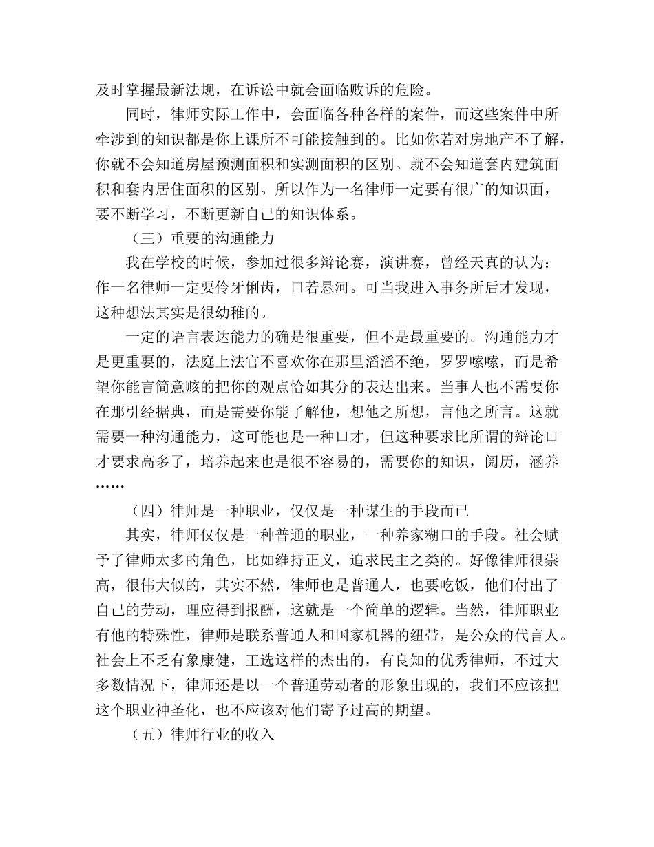 大学生个人律师事务所实习报告范文 _第2页