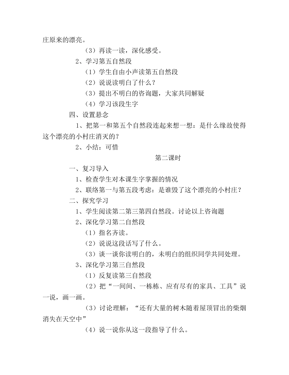 教案三年级语文上册《一个小村庄的故事》教学设计 _第2页