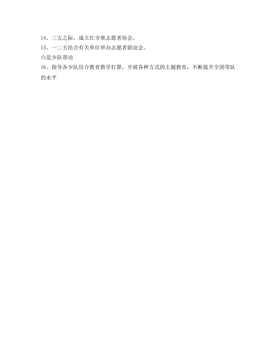 共青团委工作参考计划范文 _第2页