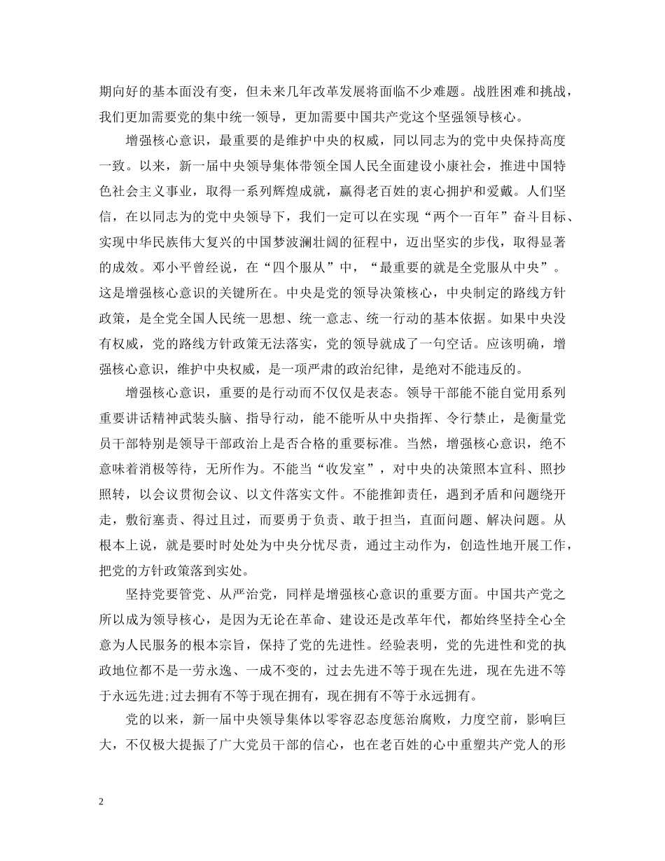 四个意识简要心得体会范文精选 _第2页