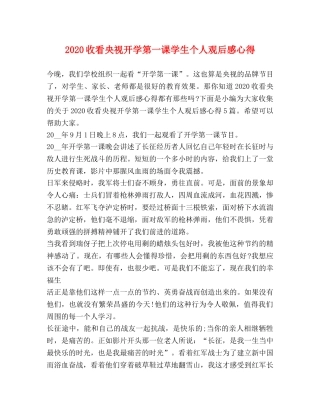 化学试题-2020收看央视开学第一课学生个人观后感心得 