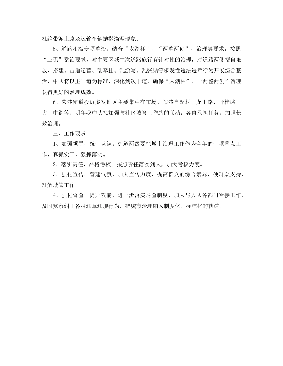 城管工作参考计划范文 _第2页