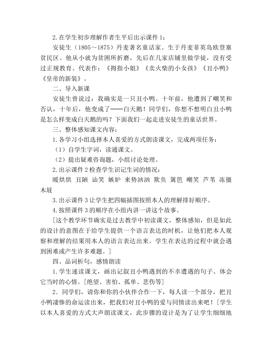 教案人教版语文七年级下 1.3 《丑小鸭》教学设计 _第2页