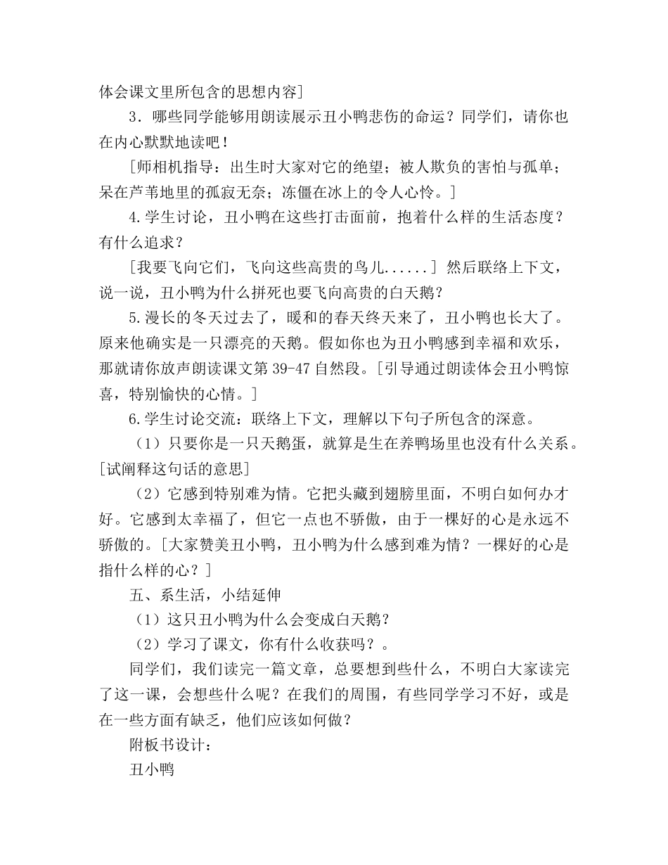 教案人教版语文七年级下 1.3 《丑小鸭》教学设计 _第3页