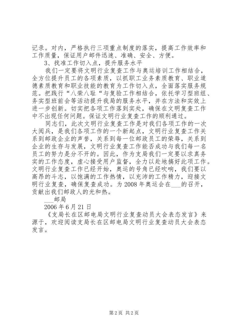 支局长在区邮电局文明行业复查动员大会表态发言稿_第2页