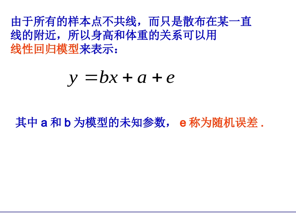 11回归分析的基本思想及其初步应用2_第3页
