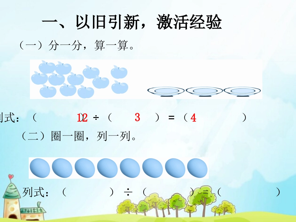表内除法二（3）_第2页