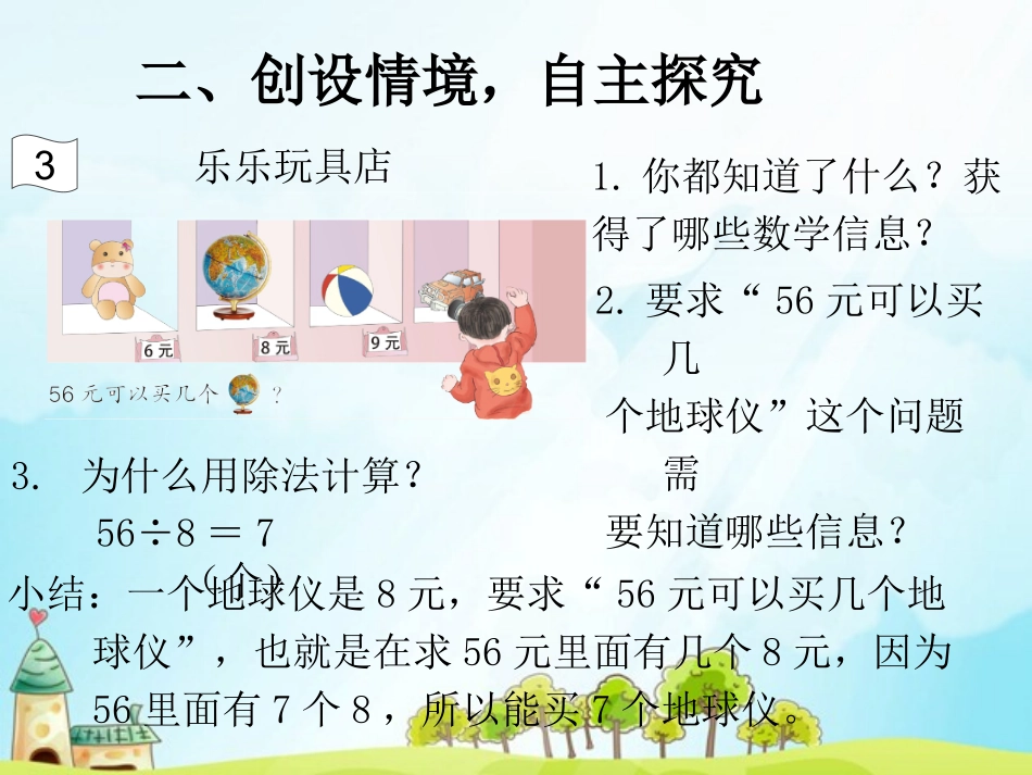 表内除法二（3）_第3页