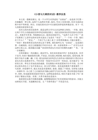 《小苗与大树的对话》教学反思
