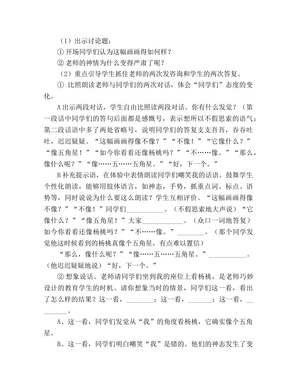 教案人教版三年级下册语文《画杨桃》设计 _第2页