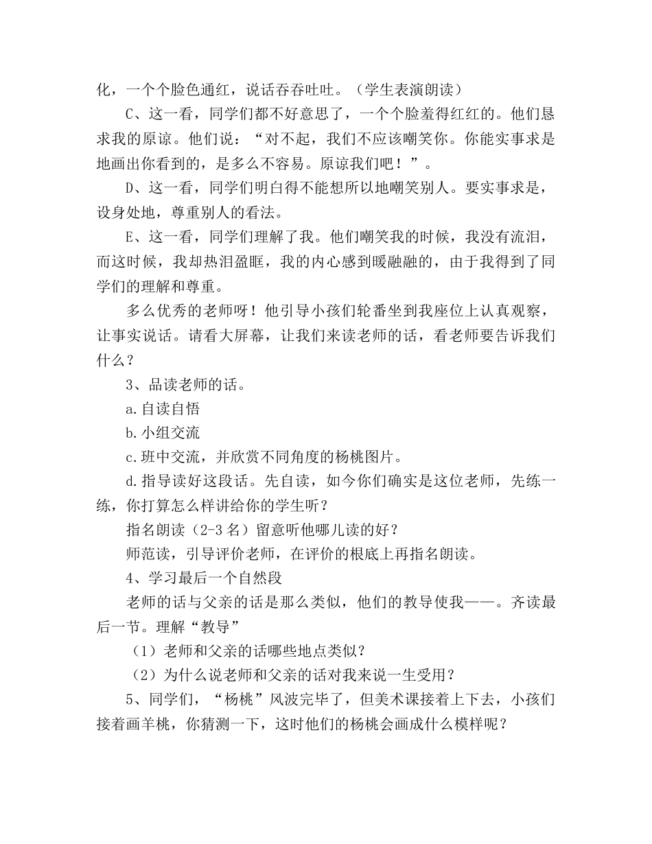 教案人教版三年级下册语文《画杨桃》设计 _第3页