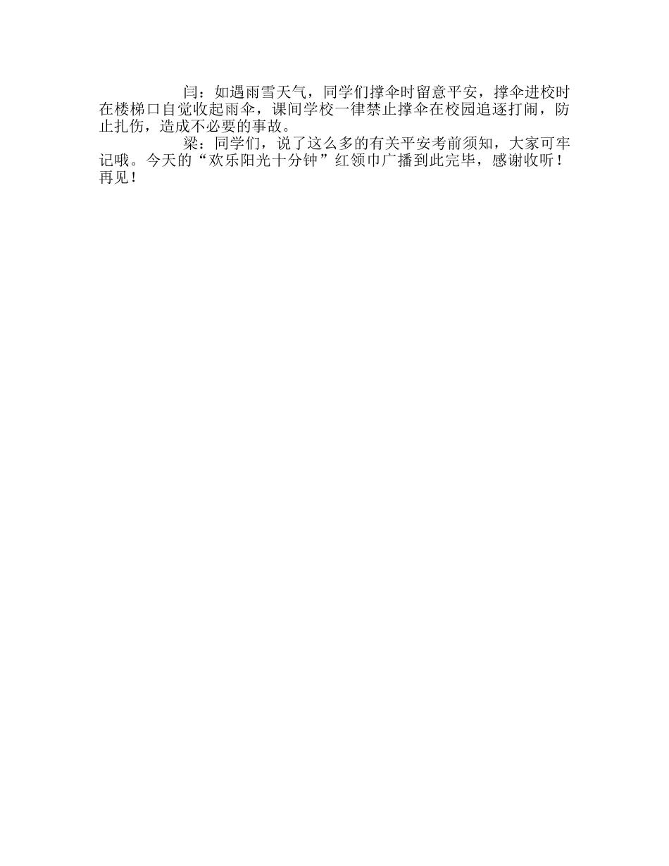 广播稿红领巾《安全在心中》参考发言稿 _第2页
