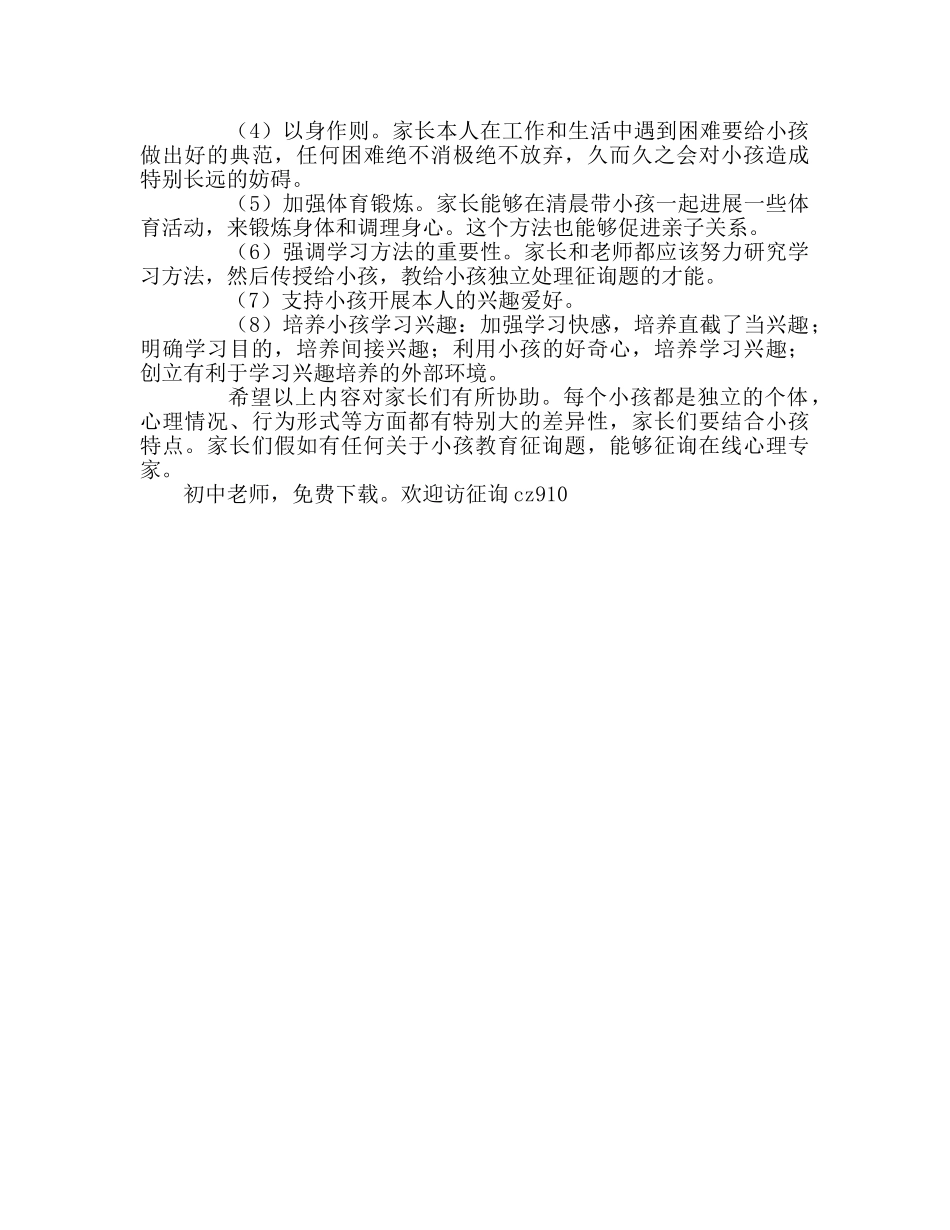 教师个人参考计划总结青少年厌学产生的原因和解决办法 _第2页