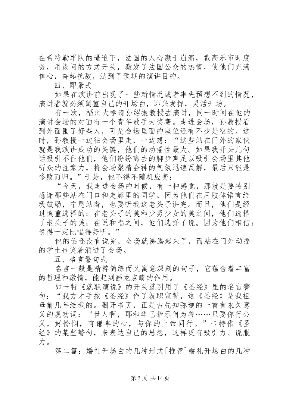 演讲稿开场白的5种形式五篇_第2页