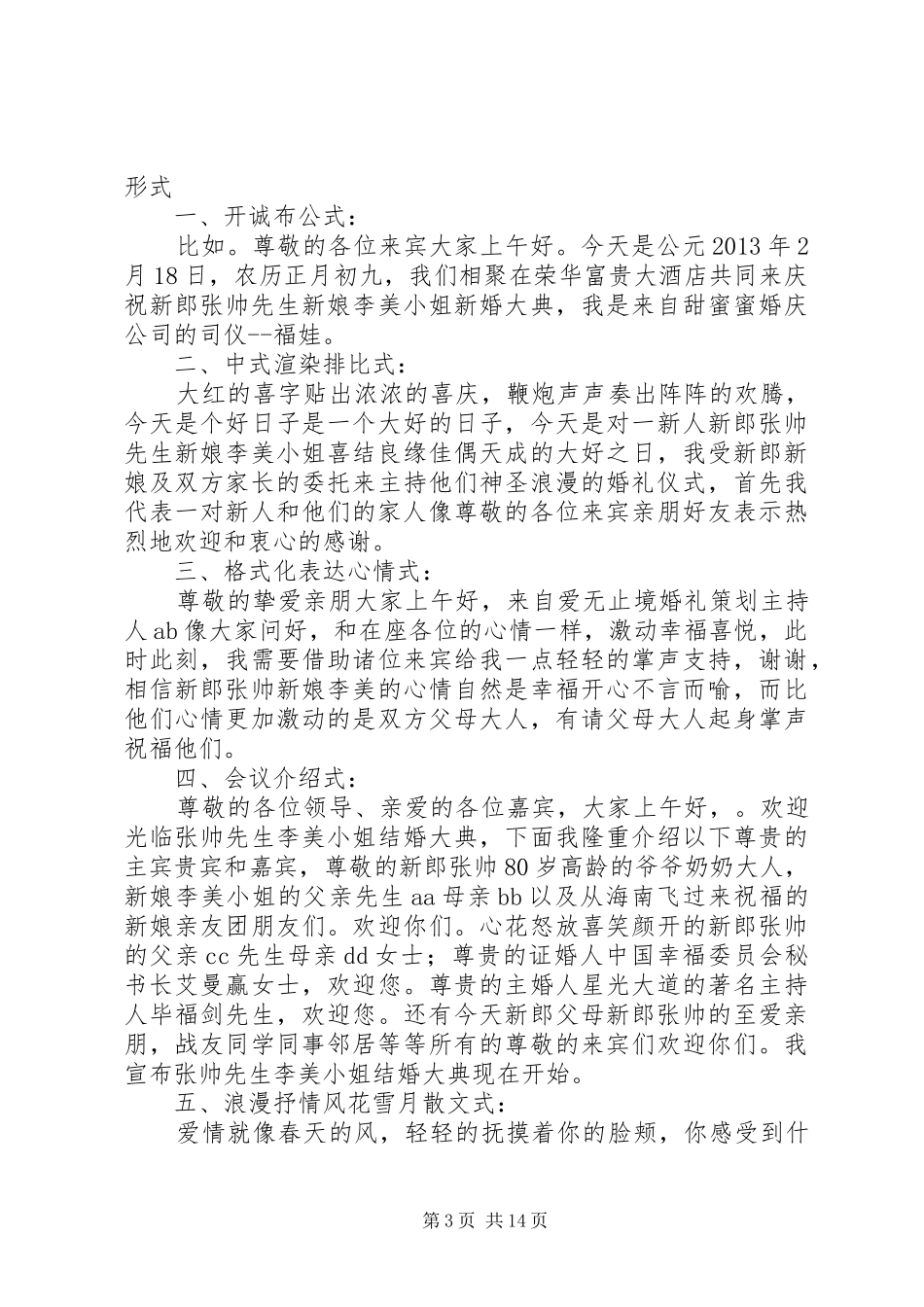 演讲稿开场白的5种形式五篇_第3页