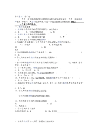 家长问卷 (2)