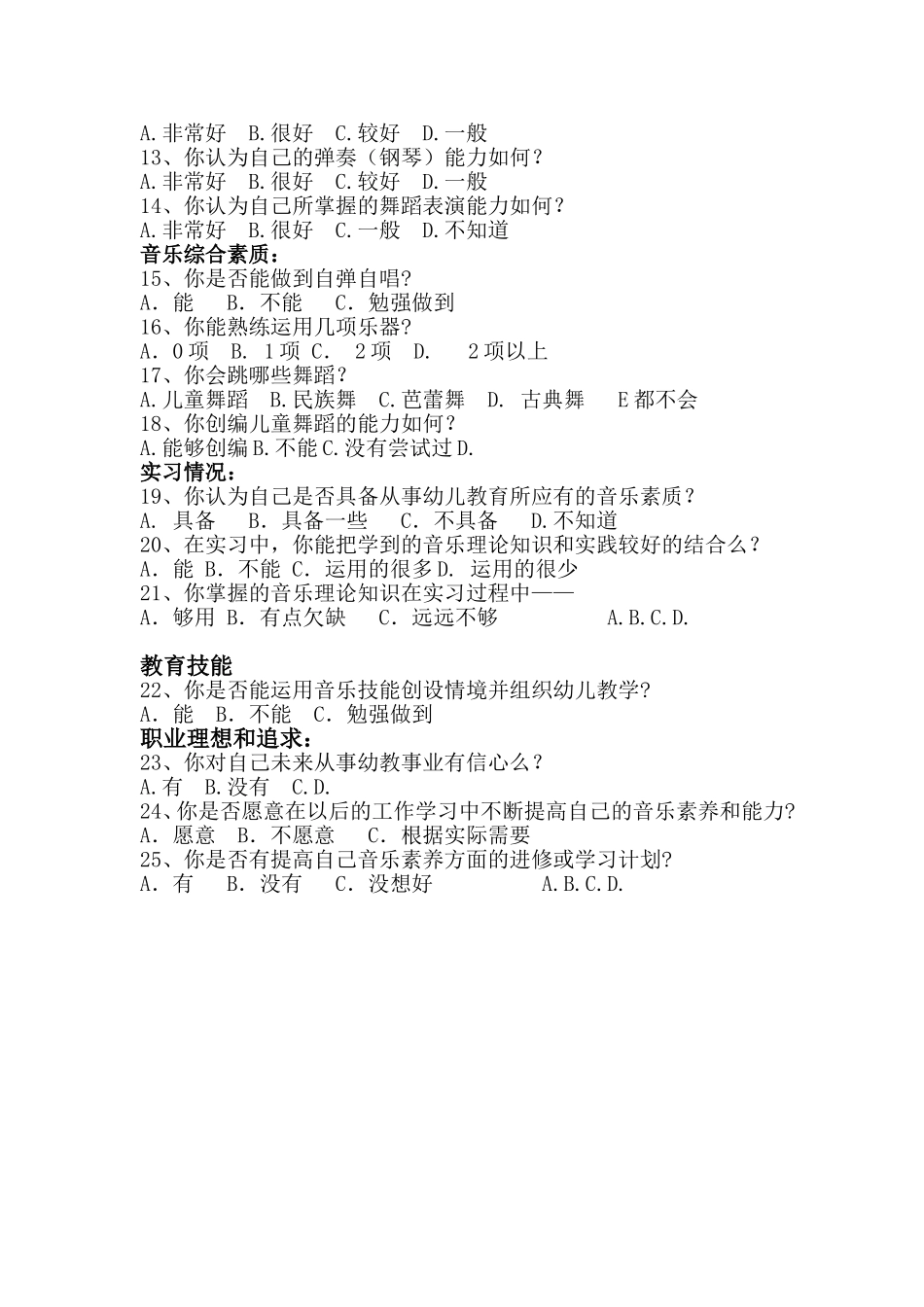 我的毕业论文调查问卷-本科生音乐素质现状调查_第2页