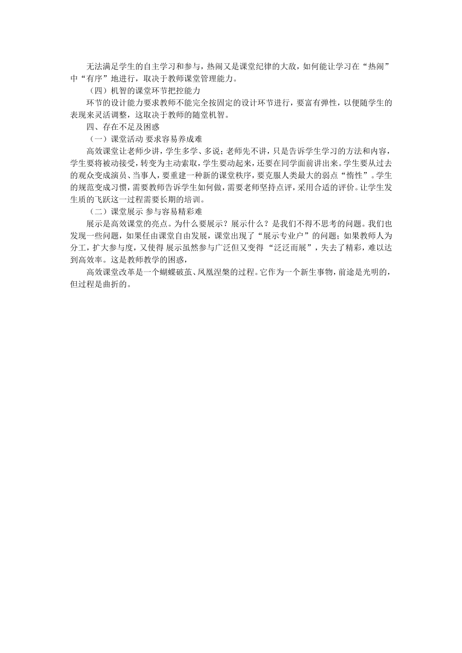浅谈优化课堂教学模式构建高效课堂_第3页