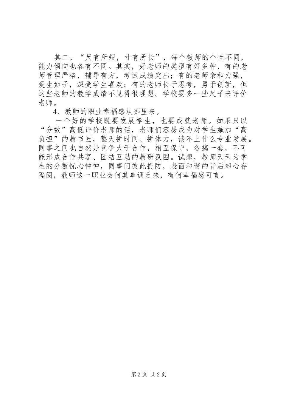 行政管理反思会讲话发言稿_第2页