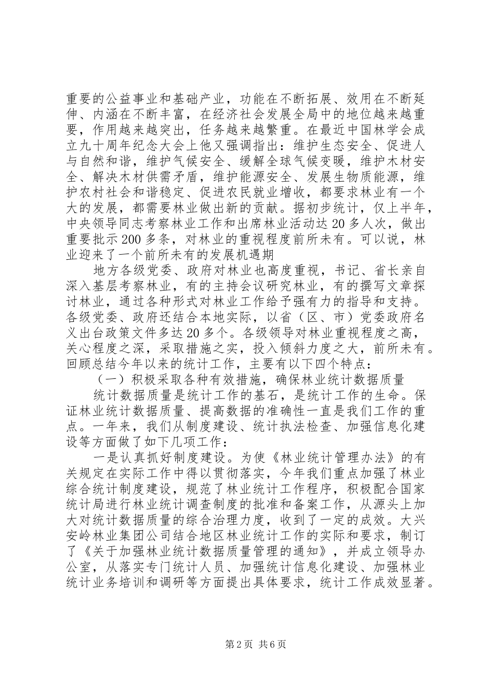统计年报会议讲话发言稿_第2页