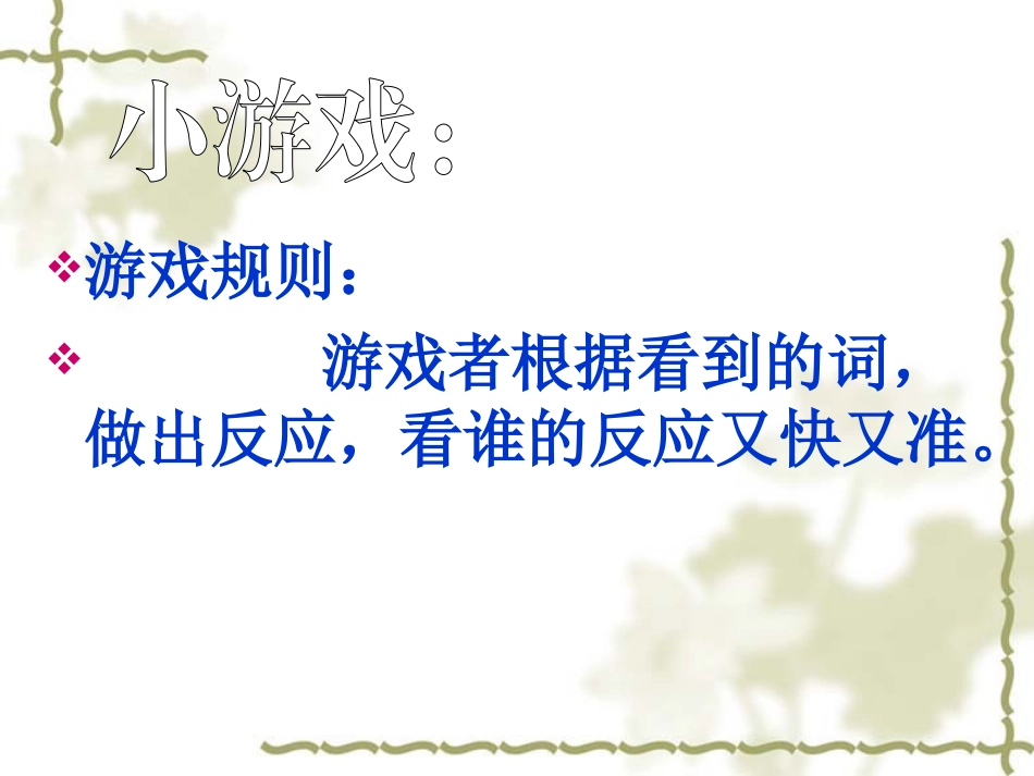 作文指导动作描写_第1页