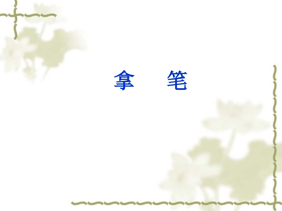 作文指导动作描写_第2页