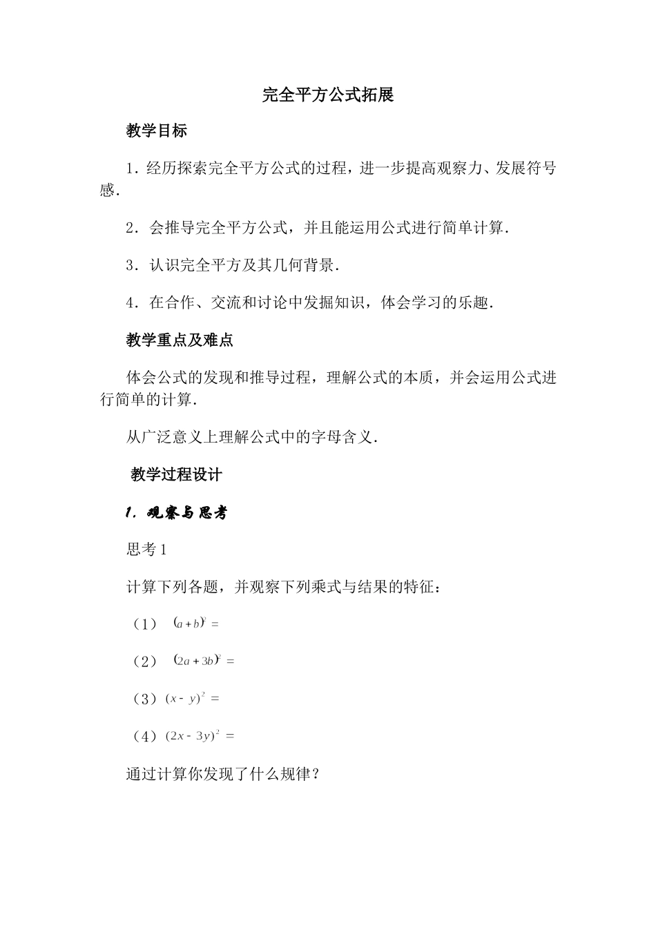 完全平方公式拓展_第1页