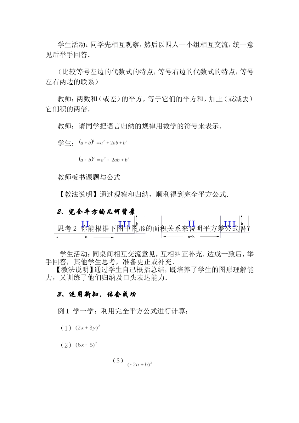 完全平方公式拓展_第2页