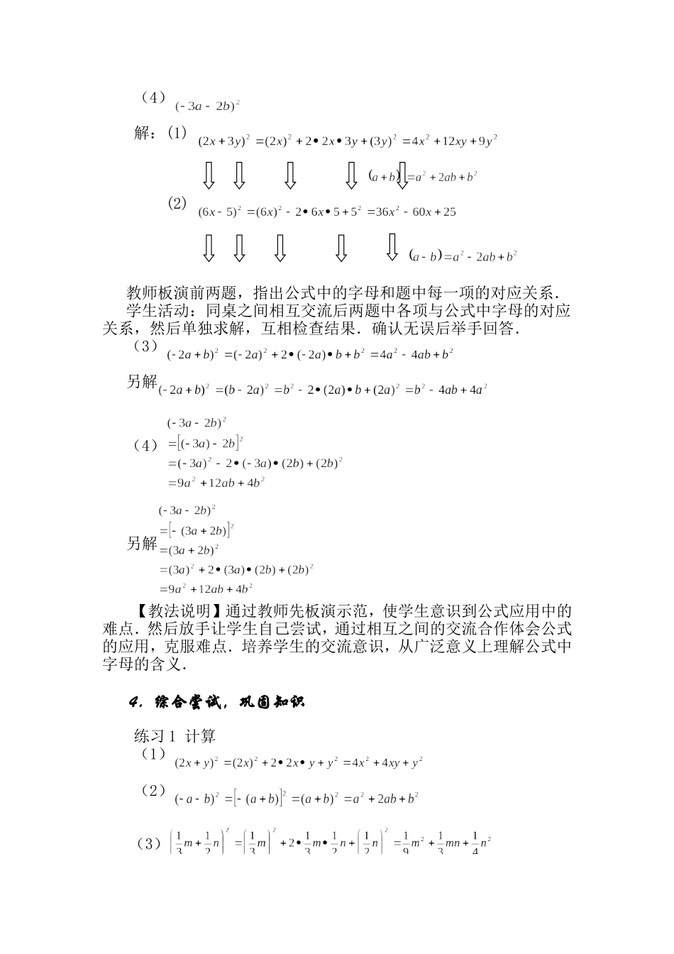 完全平方公式拓展_第3页