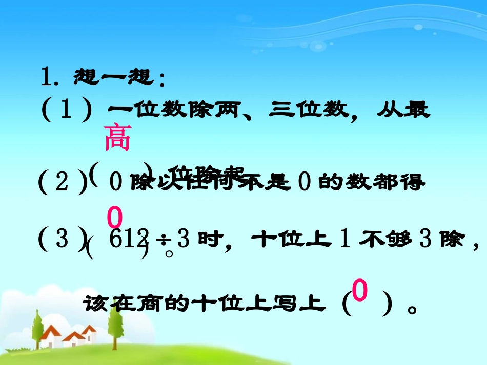 北师大版数学三年级上册《送温暖》课件(1)_第2页