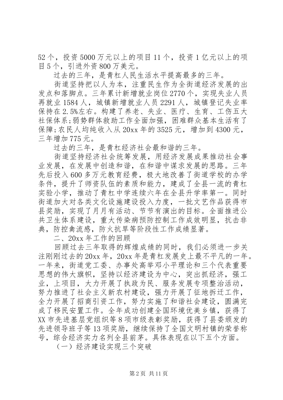 XX年年终大会领导讲话发言稿_第2页