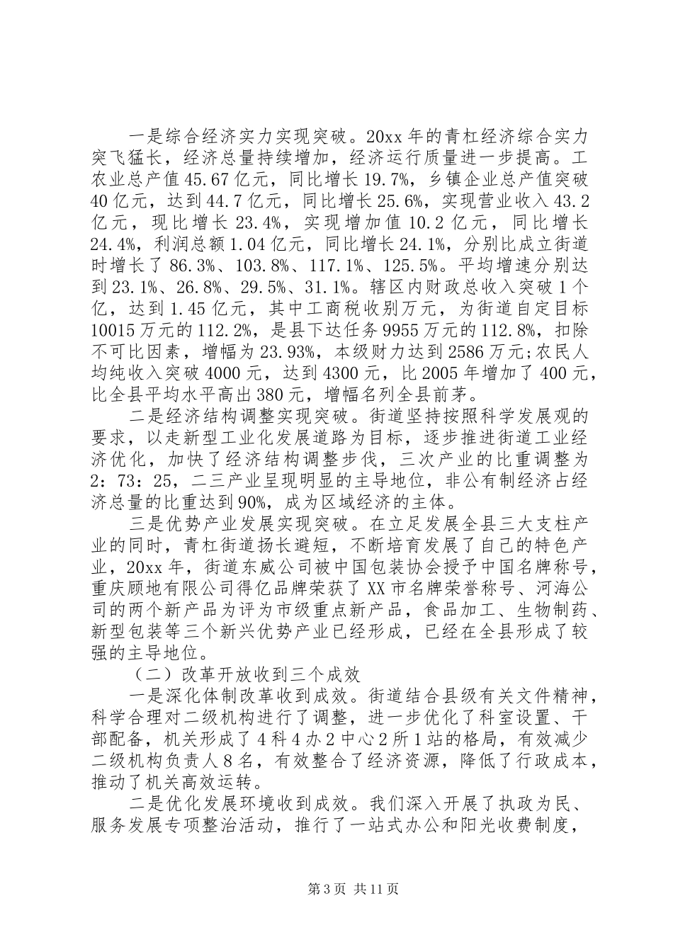 XX年年终大会领导讲话发言稿_第3页