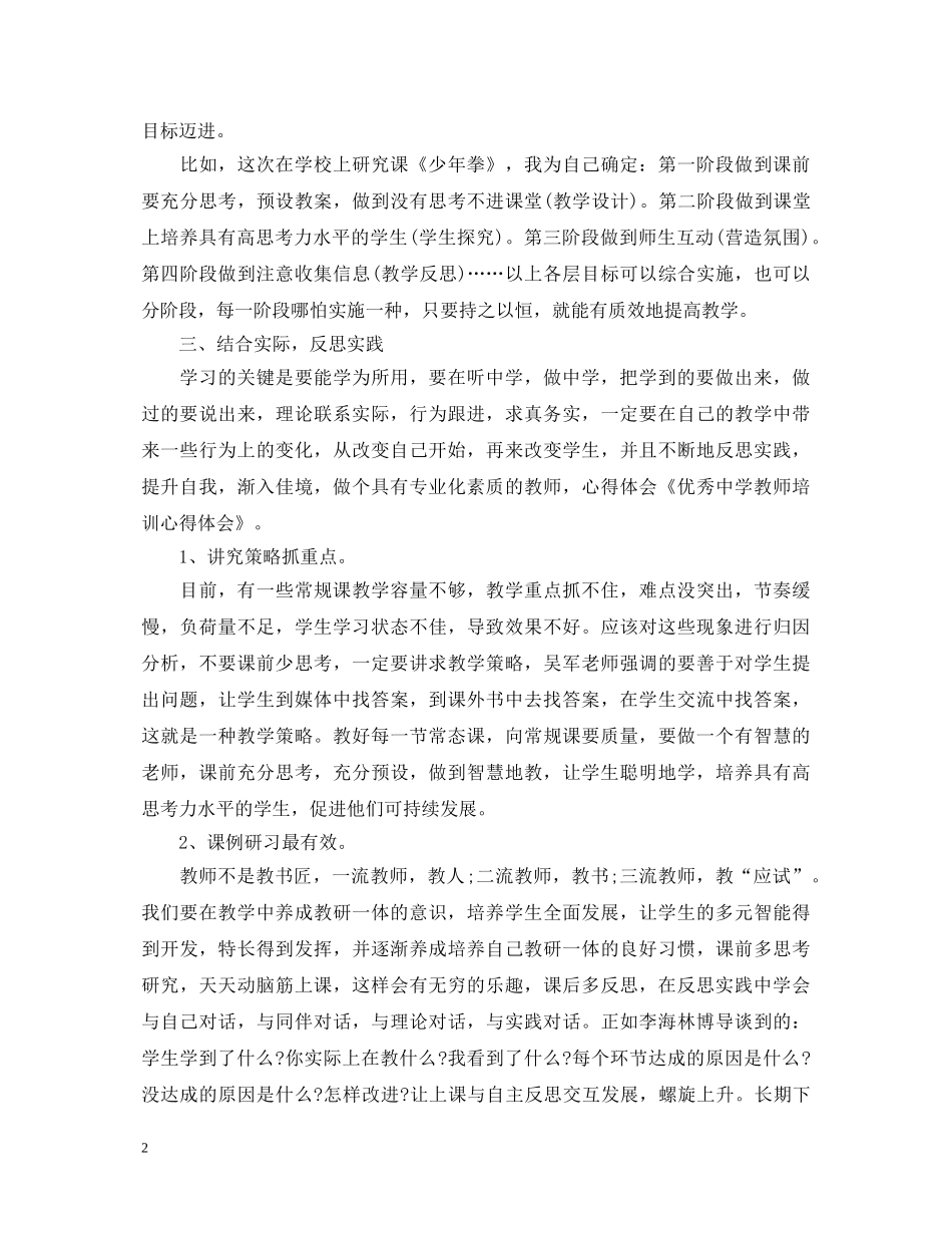 教师培训心得体会感悟 _第2页