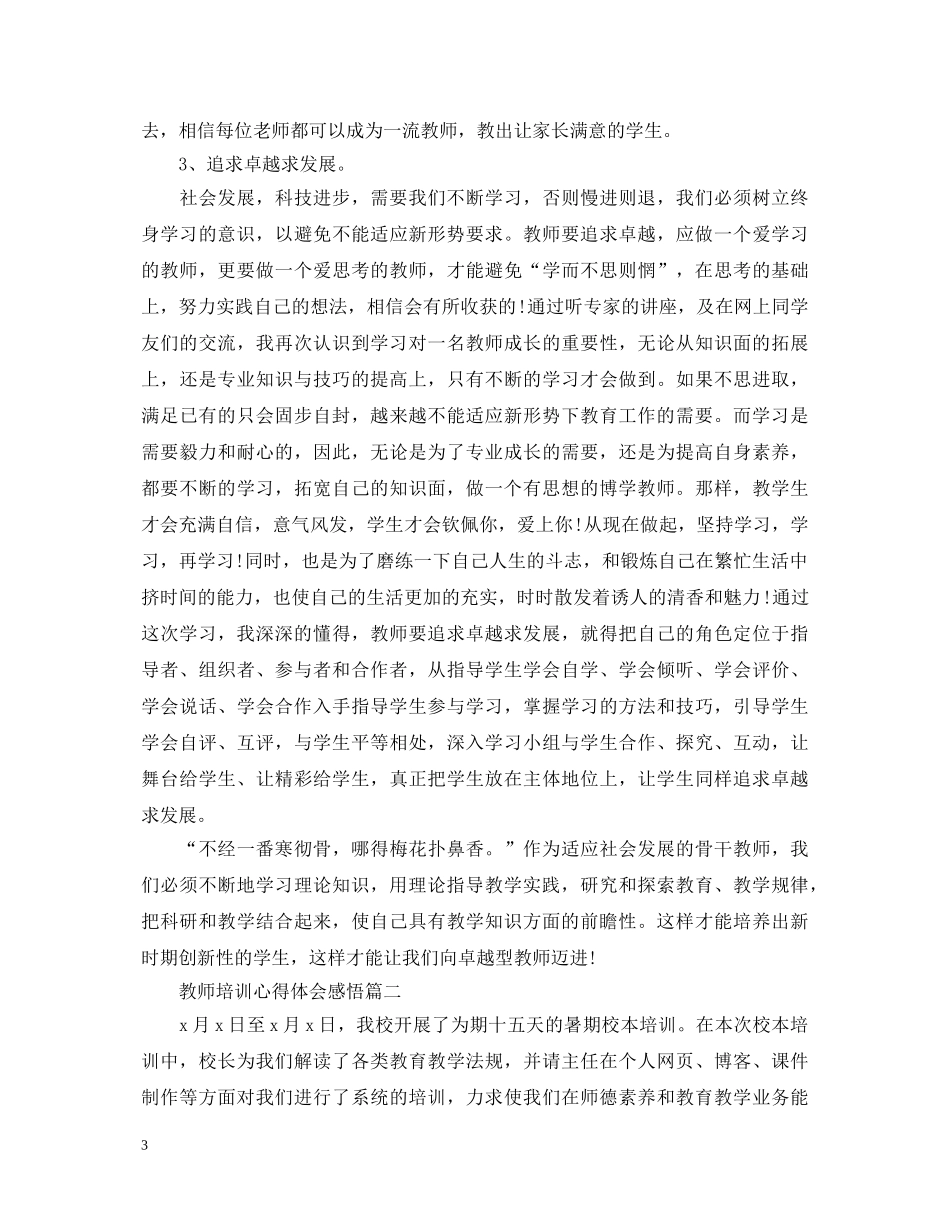 教师培训心得体会感悟 _第3页