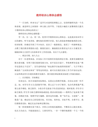 教师培训心得体会感悟 