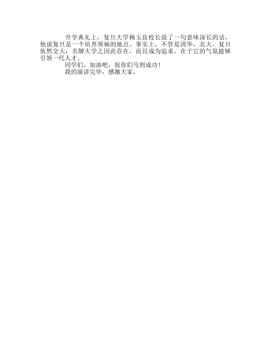 国旗下的讲话：有梦想就有可能参考讲话 _第2页