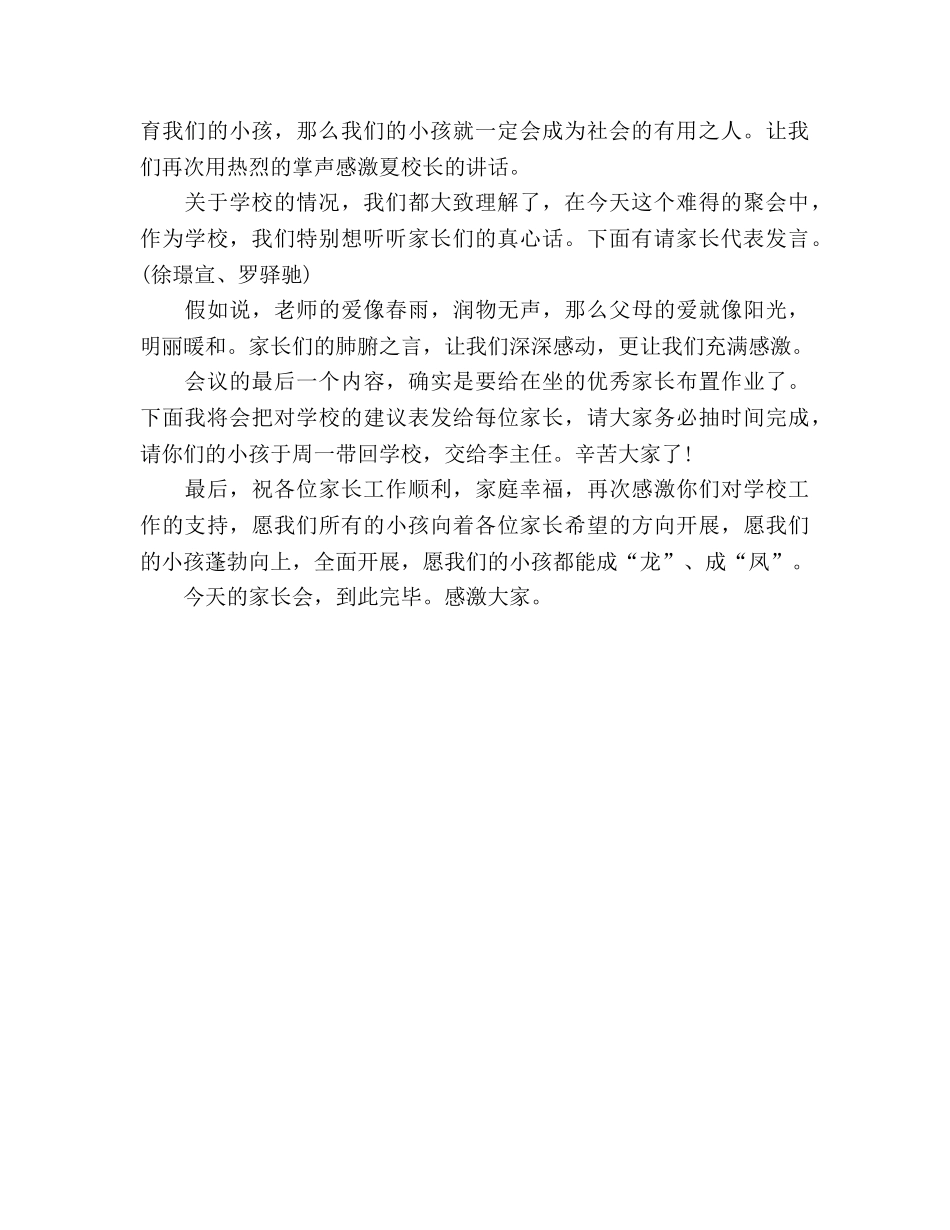小学家长会主持参考演讲稿 _第2页