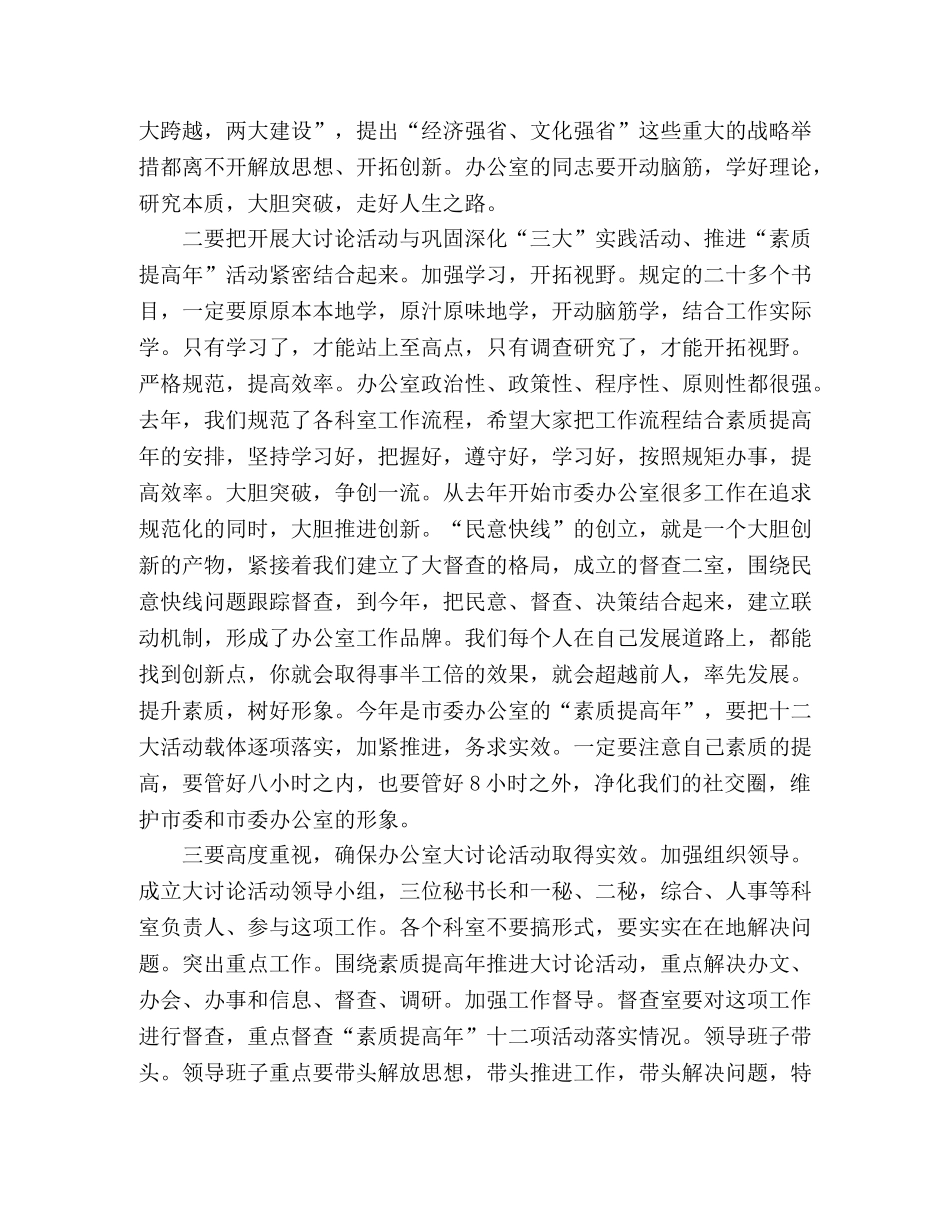 三新大讨论心得体会 _第2页