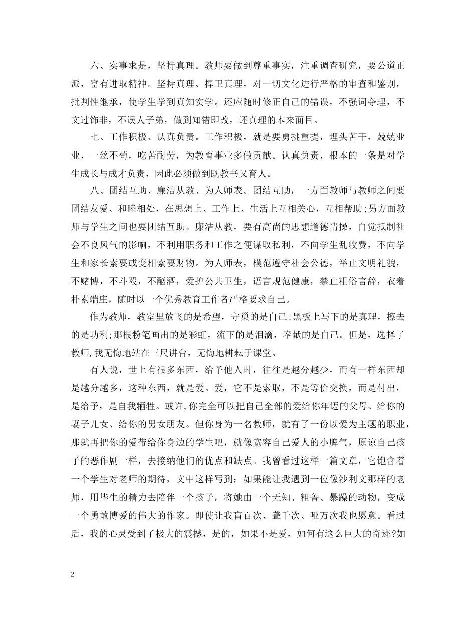 教师师德师风心得体会感悟3篇 _第2页