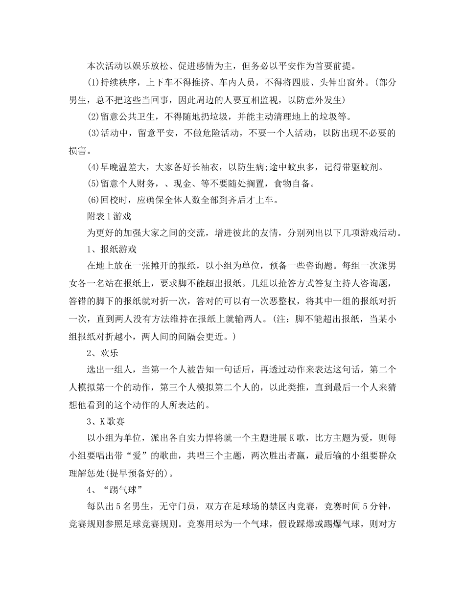 学校社团出游参考计划 _第3页